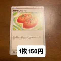 ポケモンカード なかよしポフィン