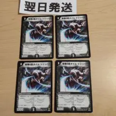 ⒛ 2008年旧枠 停滞の影タイムトリッパー