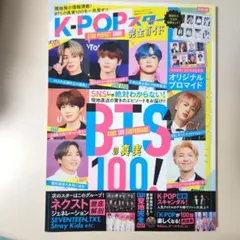 K―POPスター完全ガイド