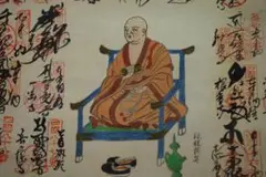 四国八十八ヶ所霊場集印肉筆掛軸/掛軸☆宝船☆O-490