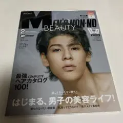 【値下げ】Men'sNONNO 2021年2月号(ラウール表紙)