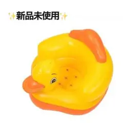 【新品未使用】アヒル型 ベビーバスチェア