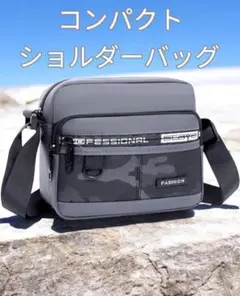ショルダーバッグ ミニショルダー 通勤 通学 斜め掛け 男女兼用 灰色 新品