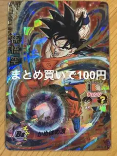 スーパードラゴンボールヒーローズ 孫悟空 HGD1-16