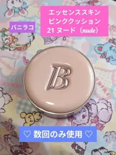 BANILA CO エッセンス スキン ピンククッション 21 ヌード Nude