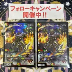 ボルシャックドリームドラゴン 2枚