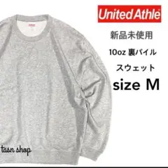 【ユナイテッドアスレ】新品 10oz クルーネック スウェット 裏毛 グレー M