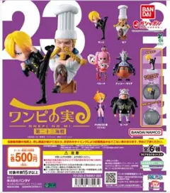 ワンピの実　第二十三海戦　全6種　コンプリートセット