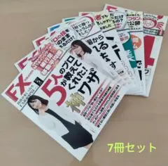 FX情報専門誌 FX攻略.COM 2018年11月号から2019年5月号合計7冊