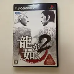 龍が如く2 PlayStation2