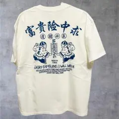 新品✨マージャン 漢字 Tシャツ メンズ 半袖 新品 古着 セット 攻め