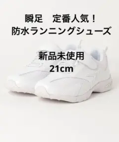 防水！シュンソク 19-24JJ-546 ランニングシューズ SJJ 5460