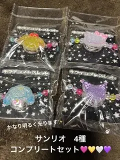 サンリオ　ブレスレット　光る