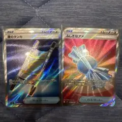 夜のタンカ　ふしぎなアメ　SR セット