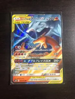 レシラム＆リザードンGX