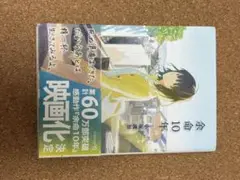 余命10年