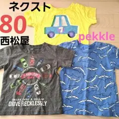 pekkle Tシャツ 3枚セット サイズ80