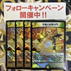 天翔と紋章の門 エターナルホライゾン 4枚