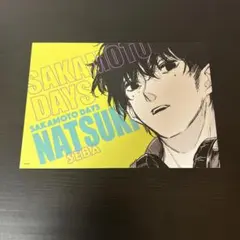サカモトデイズ　アートカード コレクション　夏生
