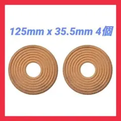 スピーカー修理クモ サブウーファー 125mm x 35.5mm 4個入り