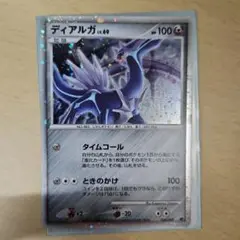 ポケモンカード　ディアルガ　プロモ