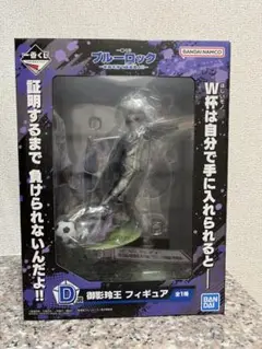ブルーロック 御影玲王 フィギュア D賞