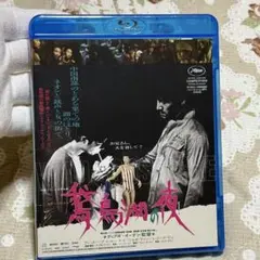 新品未開封 Blu-Ray 鵞鳥湖の夜