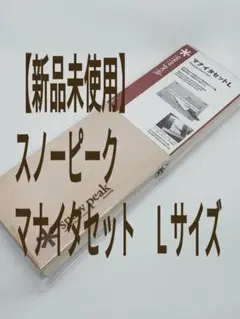 【新品未使用】 スノーピーク マナイタセットL / snowpeak まな板