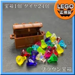 【新品】LEGO ハロウィンセール ブラウン宝箱、宝石 ダイヤ8色24個 a1