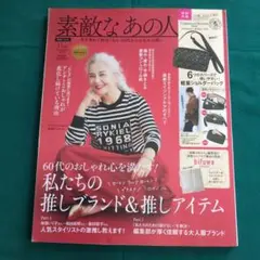 素敵なあの人 2024年11月号