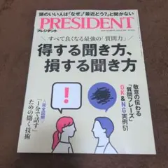 PRESIDENT 2025年8月29日号