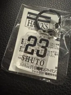 周東 めじるしちゃーむ
