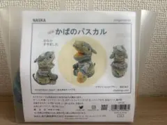 ナイフメーラ かばのパスカル
