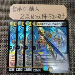 デュエマ 闇鎧亜グランドアルカディアス 4枚 番号a9507