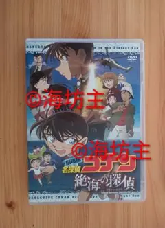 劇場版 絶海の探偵　名探偵コナン/青山剛昌 DVD