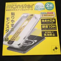 ベルモンド MONSTER新世代ガラスフィルムシリーズ　2枚セット
