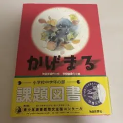 かげまる