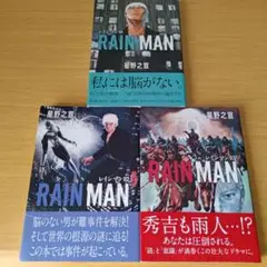 o-396 初版 レインマン 1 2 3巻 セット 非全巻 星野之宣 コミック