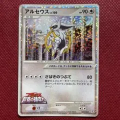 【即購入OK】アルセウス Lv.100 プロモ 超克の時空へ