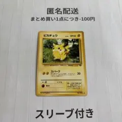 ポケカ 旧裏 ピカチュウ②