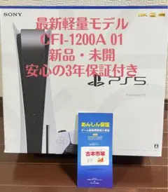 新品未使用 プレイステーション5 本体 3年保証付き 新型 最新モデル