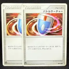 バトルサーチャー 088/100 Pt 1ED 2枚セット