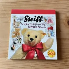 シュタイフ　テディベア　シールブック