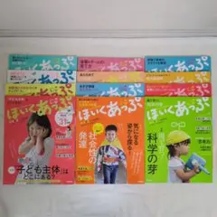 ほいくあっぷ　Gakken　2022年4月〜2023年3月　12冊セット