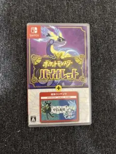 ポケットモンスター バイオレット + ゼロの秘宝