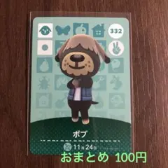 332ボブ あつまれどうぶつの森amiiboカード