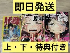 タコピーの原罪 上・下巻セット　特典　クリアファイル付き