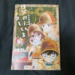 Sho-Comi/2020年5月5日号