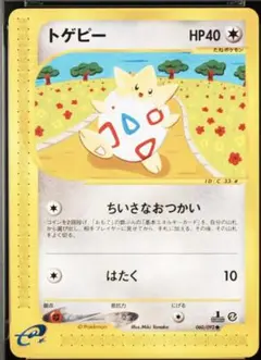 ポケモンカード トゲピー カードe PSA10