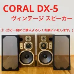 Coral コーラル スピーカー スコーカー SQUAWHER 2025年最新】coral スピーカーの人気アイテム - メルカリ